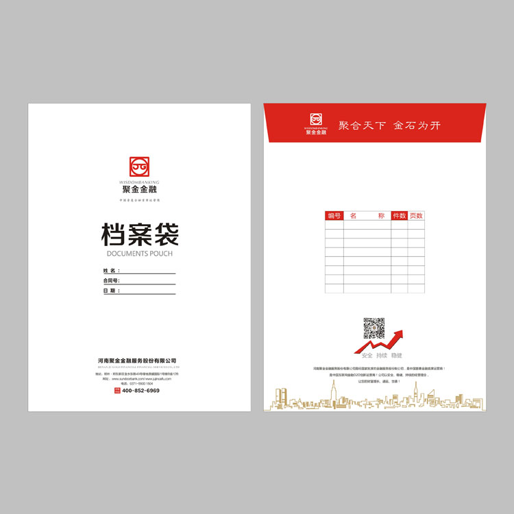 聚金金融档案袋