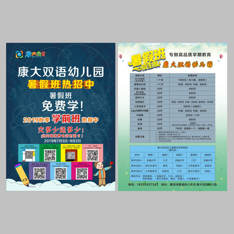 康大双语幼儿园